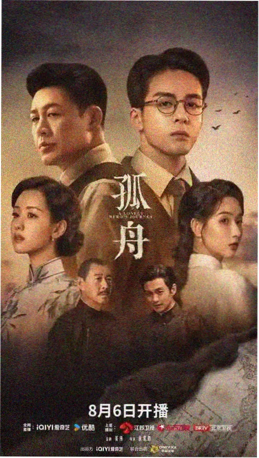 归墟笔记剧集海报