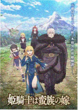 灵狐纪年动漫海报